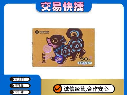 温州市龙湾购物卡回收移动卡.jpg