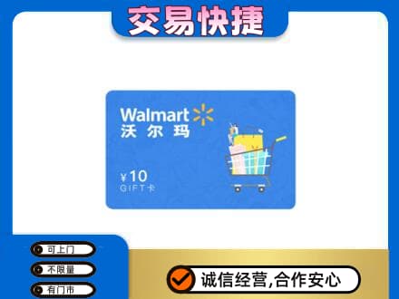 温州市龙湾购物卡回收沃尔玛卡.jpg