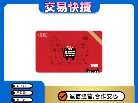 温州市龙湾回收享淘卡