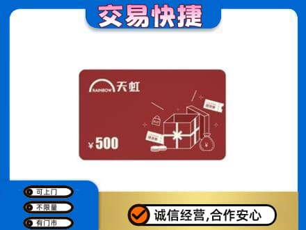 温州市龙湾回收天虹卡