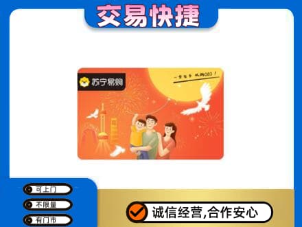 温州市龙湾购物卡回收苏宁易购卡.jpg
