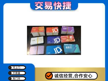 温州市龙湾回收超市卡