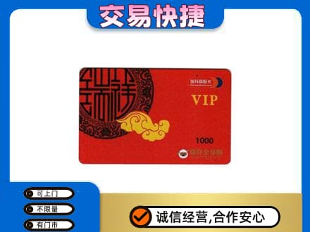 温州市龙湾购物卡回收瑞祥商联卡.jpg
