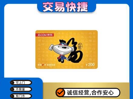 温州市龙湾购物卡回收京东E卡.jpg