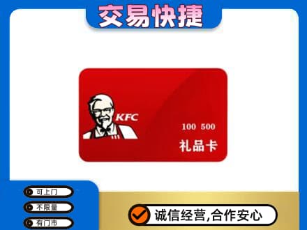 温州市龙湾购物卡回收肯德基卡.jpg