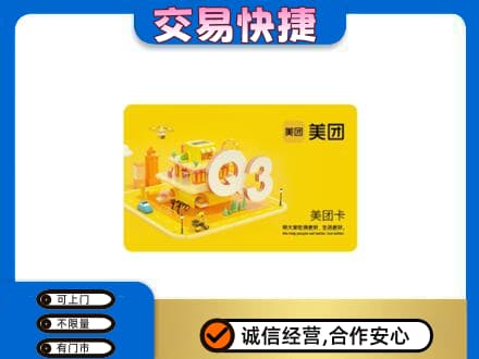 温州市龙湾购物卡回收美团卡.jpg