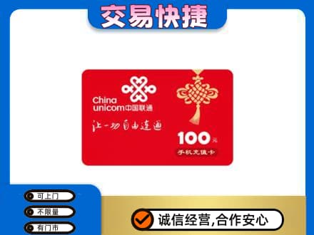 温州市龙湾购物卡回收联通卡.jpg