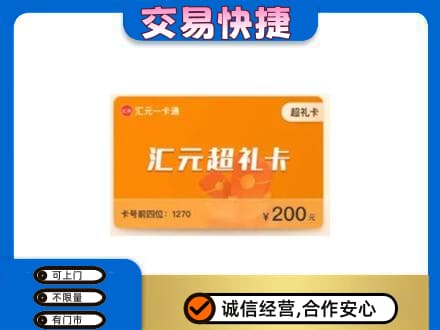 温州市龙湾购物卡回收汇元卡.jpg