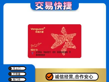温州市龙湾购物卡回收华润万家卡.jpg