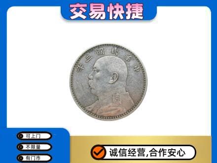温州市龙湾礼品回收袁大头.jpg