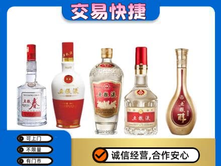 温州市龙湾名酒回收五粮液系列.jpg
