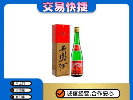 温州市龙湾名酒回收西凤酒.jpg