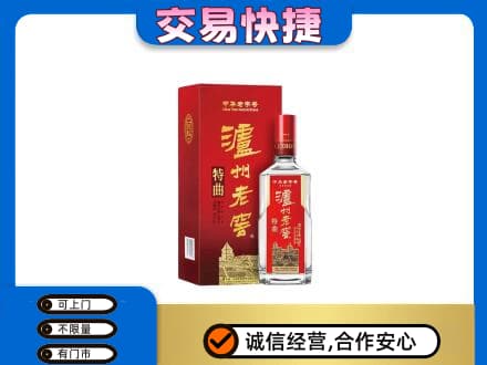 温州市龙湾名酒回收泸州老窖.jpg