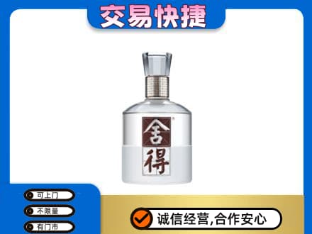 温州市龙湾名酒回收舍得.jpg