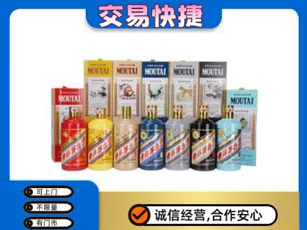 温州市龙湾回收生肖茅台酒
